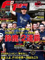 F1速報